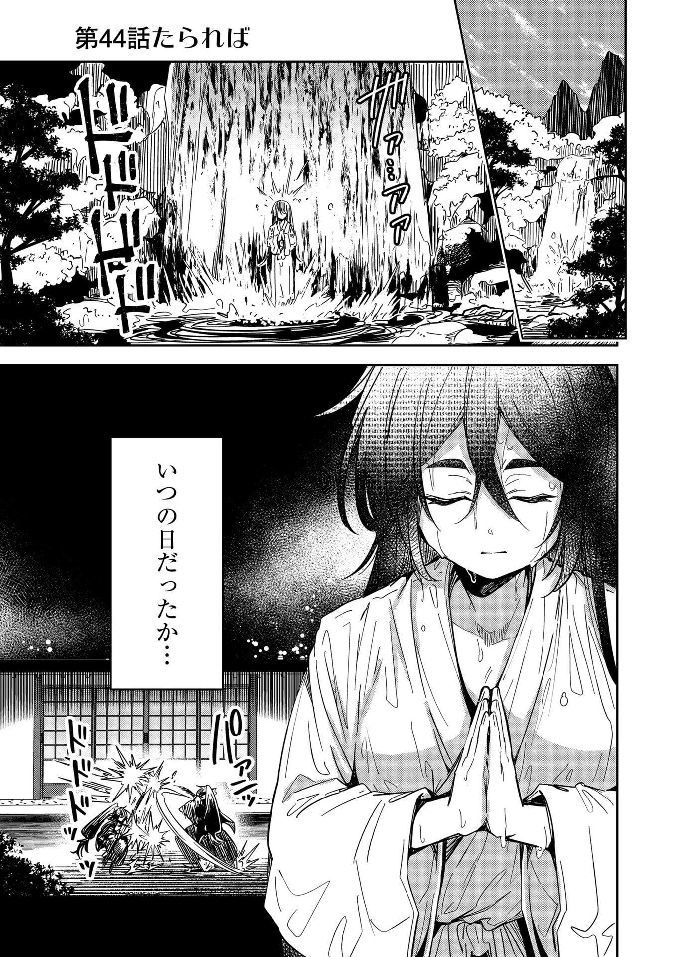 Goinkyo Maou-sama no Kaerizaki Chapter 44 2ページ