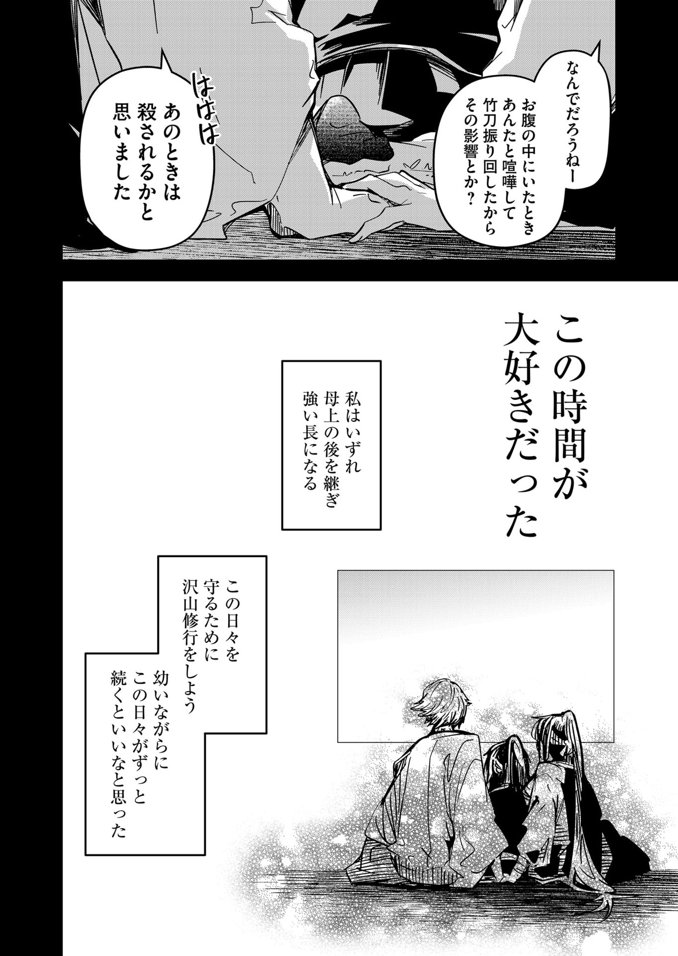 Goinkyo Maou-sama no Kaerizaki Chapter 44 11ページ