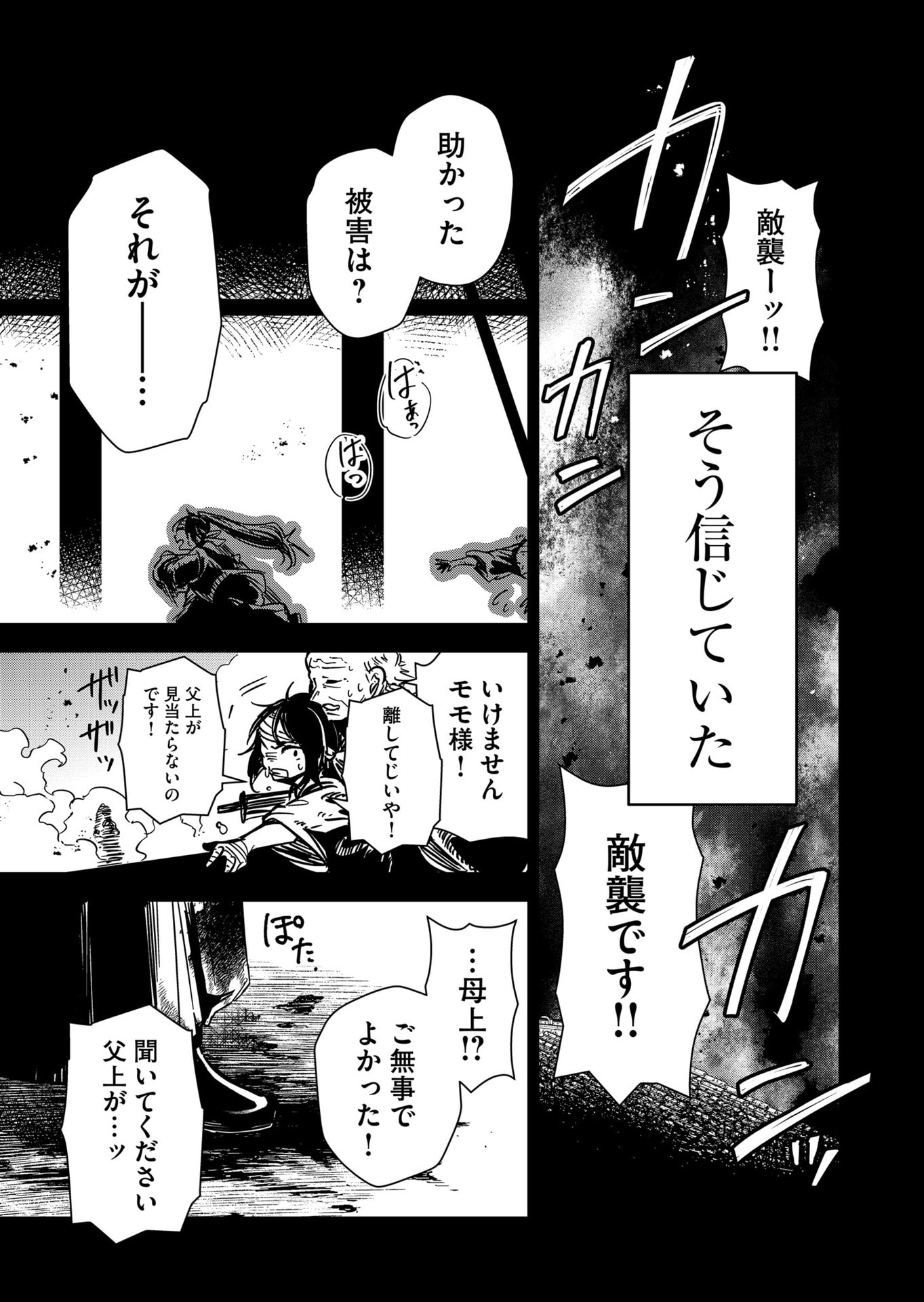 Goinkyo Maou-sama no Kaerizaki Chapter 44 12ページ