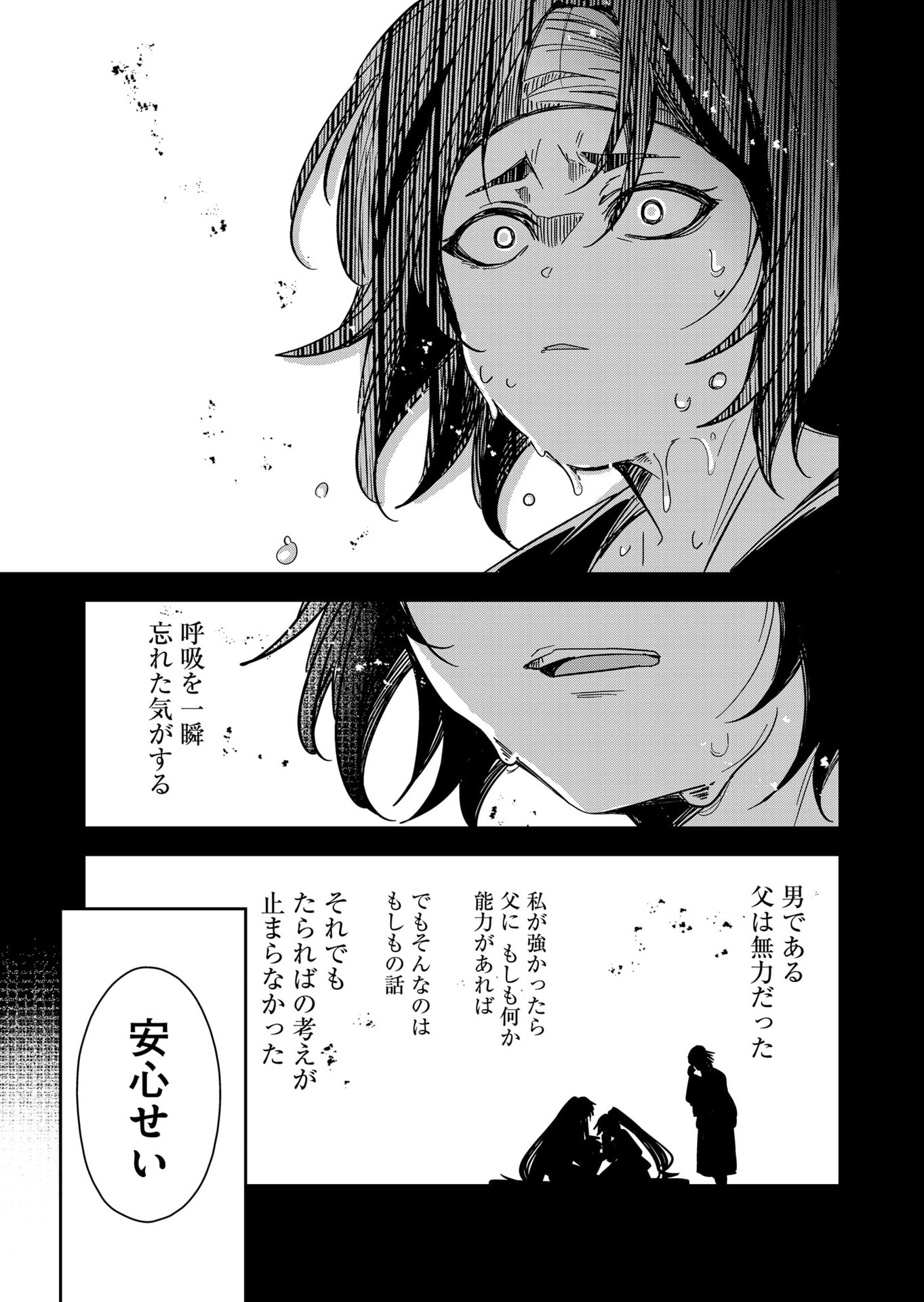 Goinkyo Maou-sama no Kaerizaki Chapter 44 14ページ