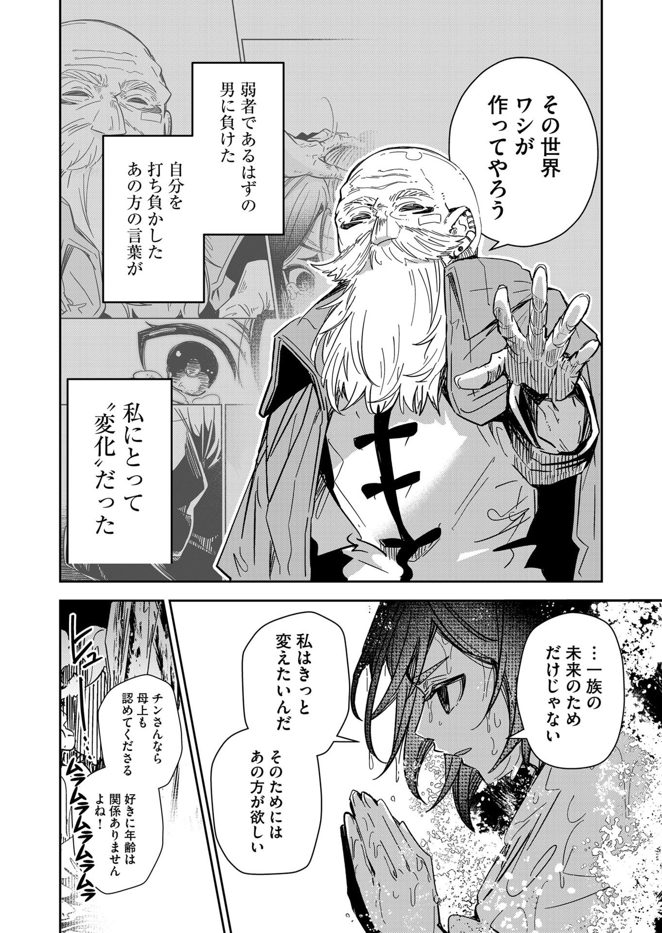 Goinkyo Maou-sama no Kaerizaki Chapter 44 15ページ