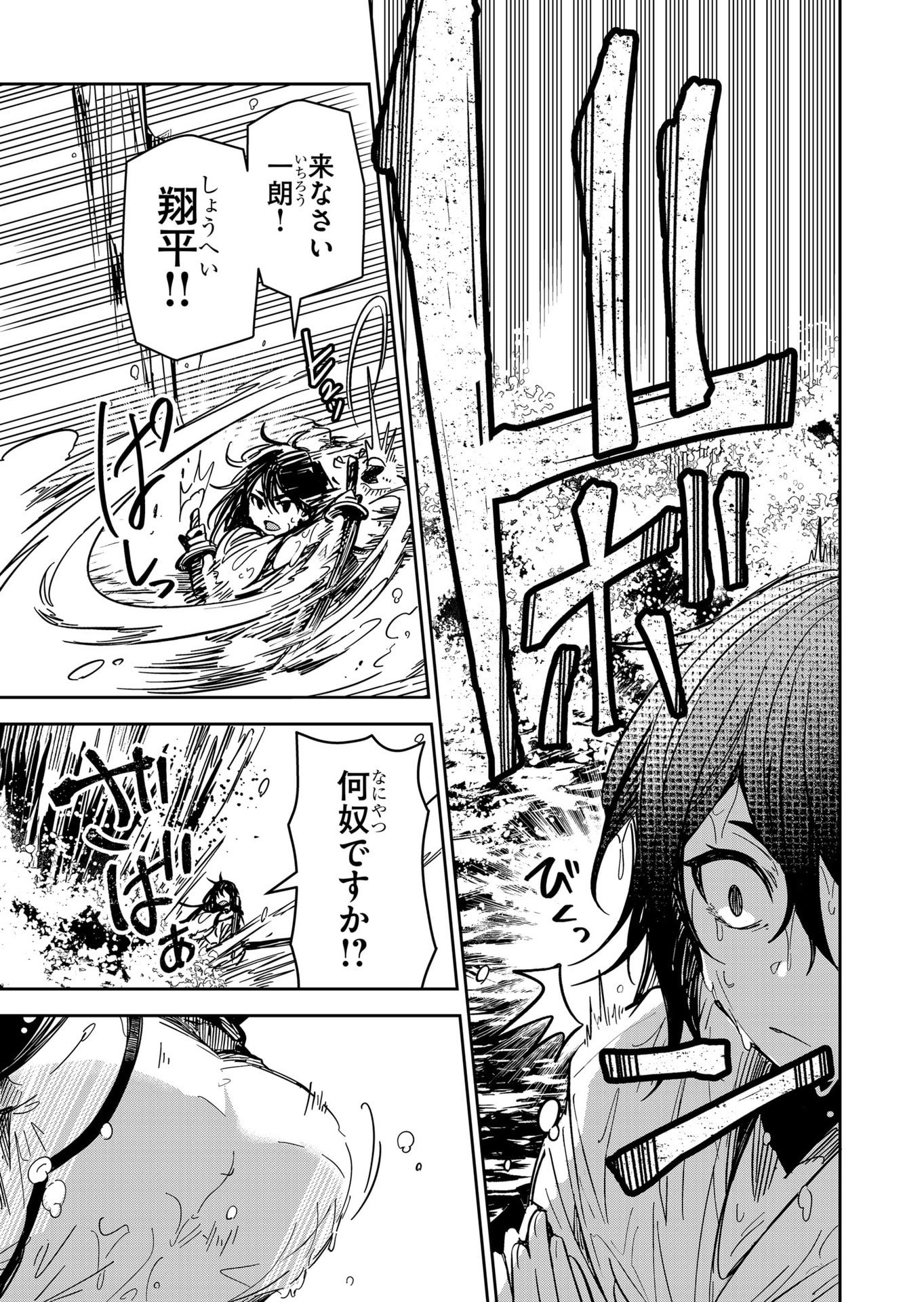 Goinkyo Maou-sama no Kaerizaki Chapter 44 16ページ