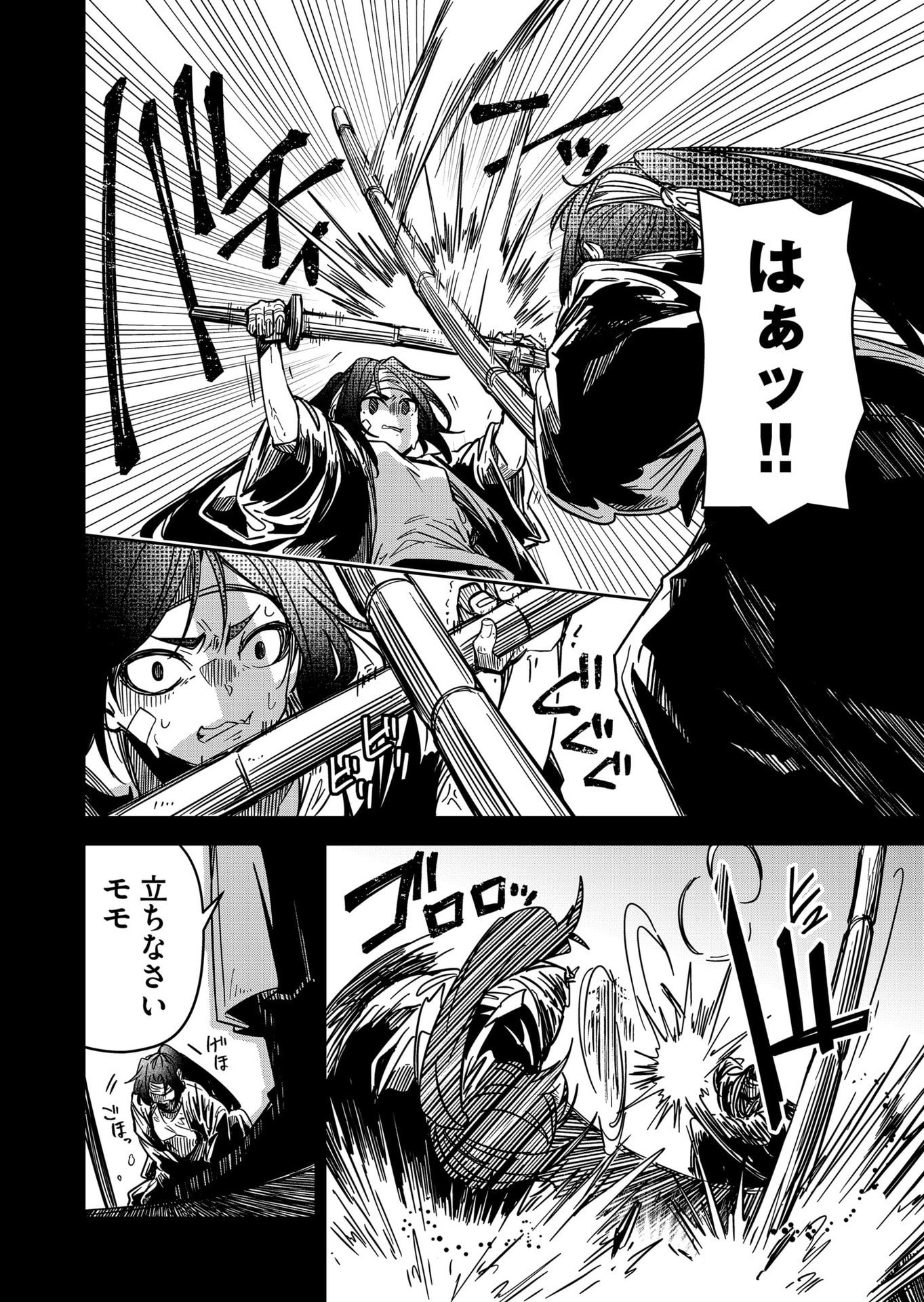 Goinkyo Maou-sama no Kaerizaki Chapter 44 3ページ