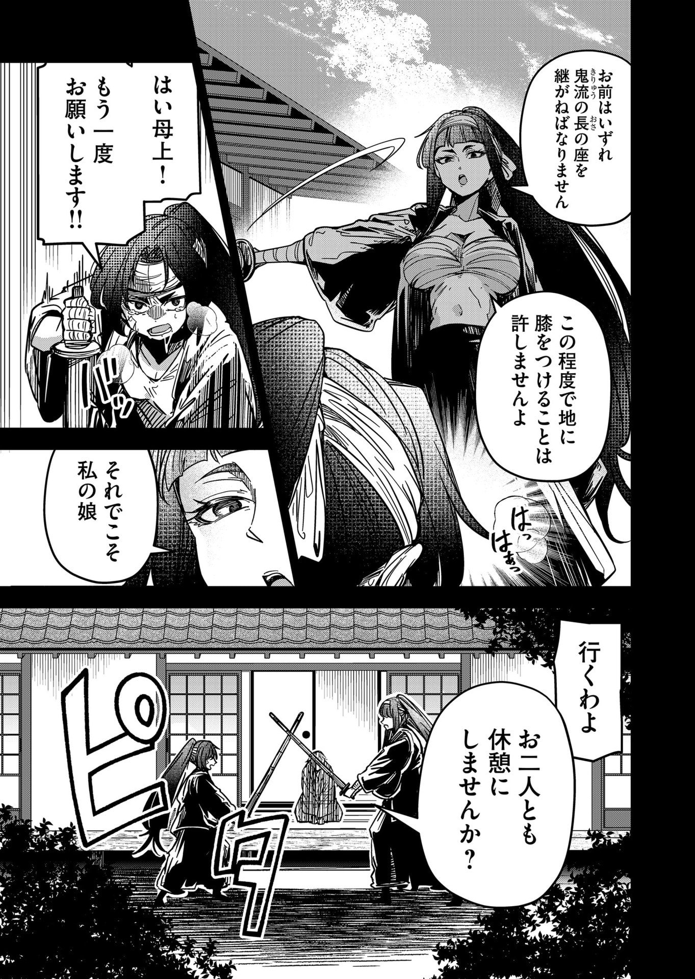 Goinkyo Maou-sama no Kaerizaki Chapter 44 4ページ