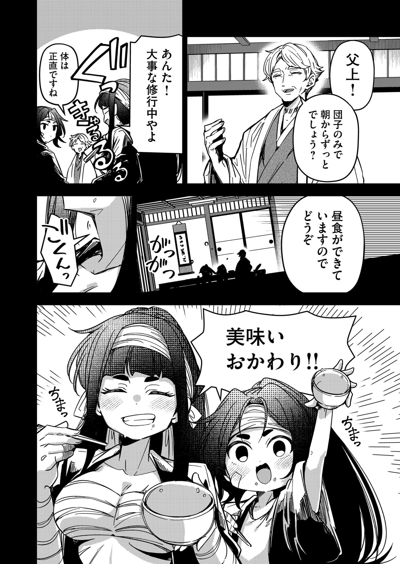 Goinkyo Maou-sama no Kaerizaki Chapter 44 5ページ