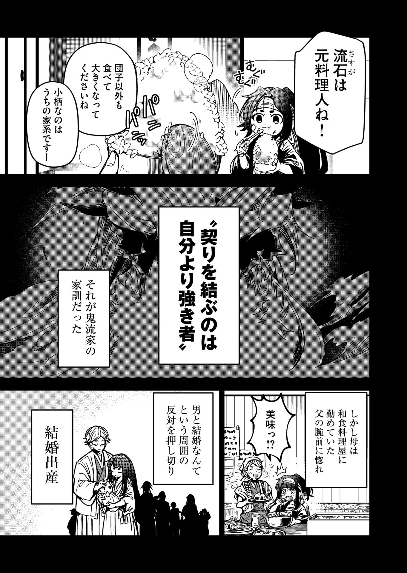 Goinkyo Maou-sama no Kaerizaki Chapter 44 6ページ
