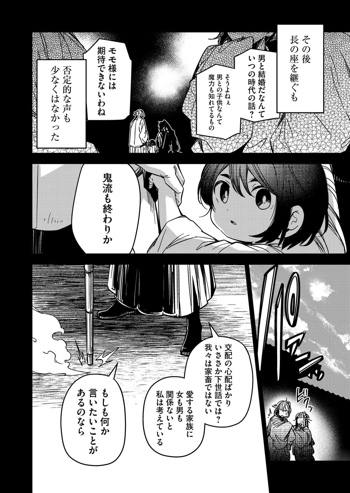 Goinkyo Maou-sama no Kaerizaki Chapter 44 7ページ