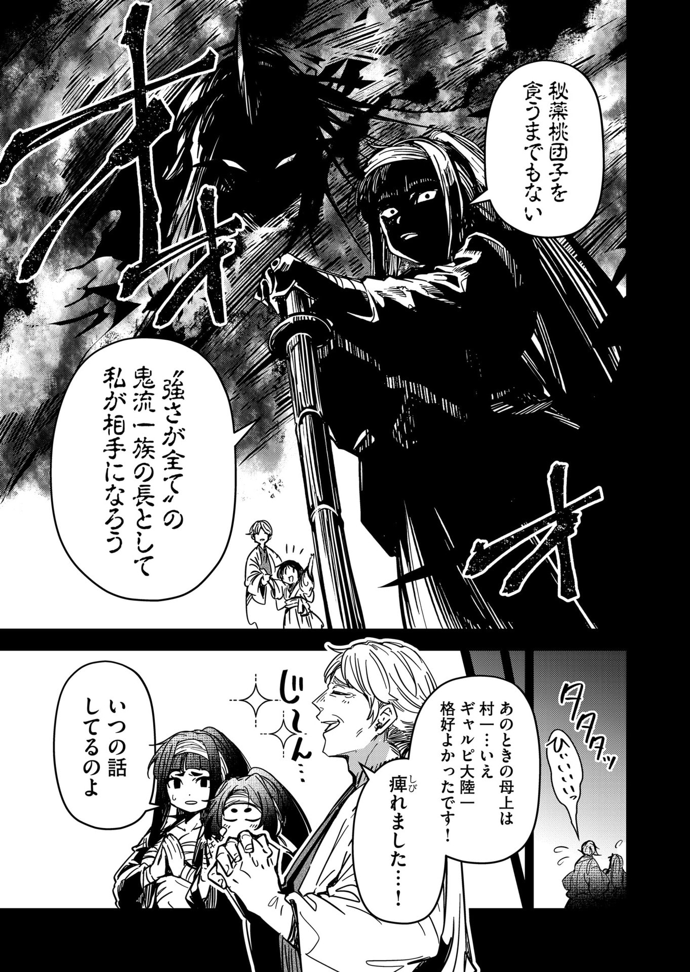 Goinkyo Maou-sama no Kaerizaki Chapter 44 8ページ