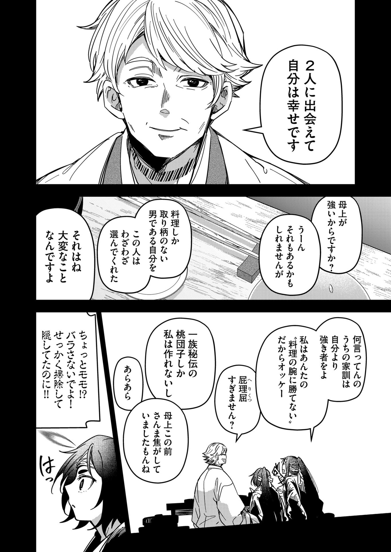 Goinkyo Maou-sama no Kaerizaki Chapter 44 9ページ