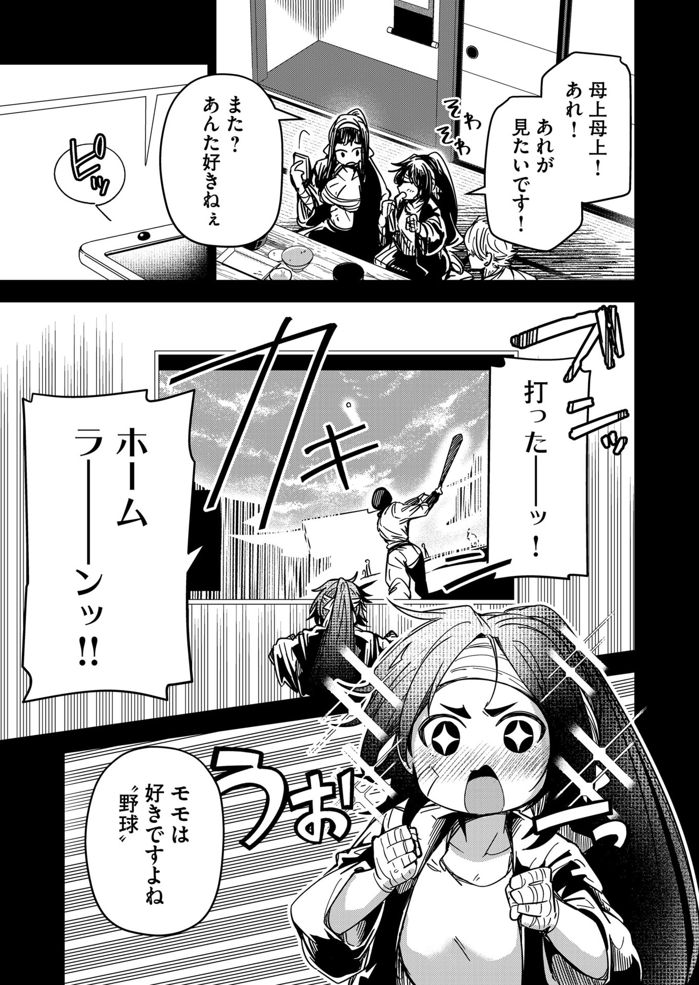 Goinkyo Maou-sama no Kaerizaki Chapter 44 10ページ