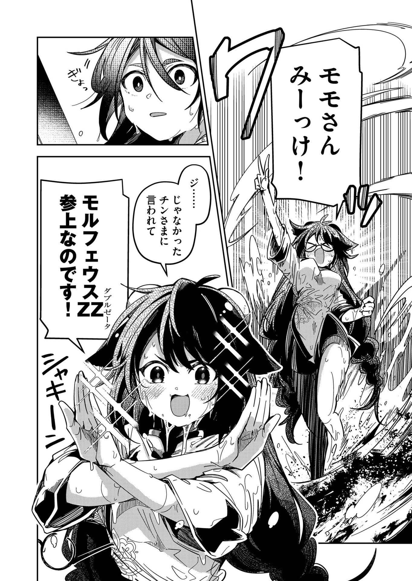 Goinkyo Maou-sama no Kaerizaki Chapter 45 1ページ
