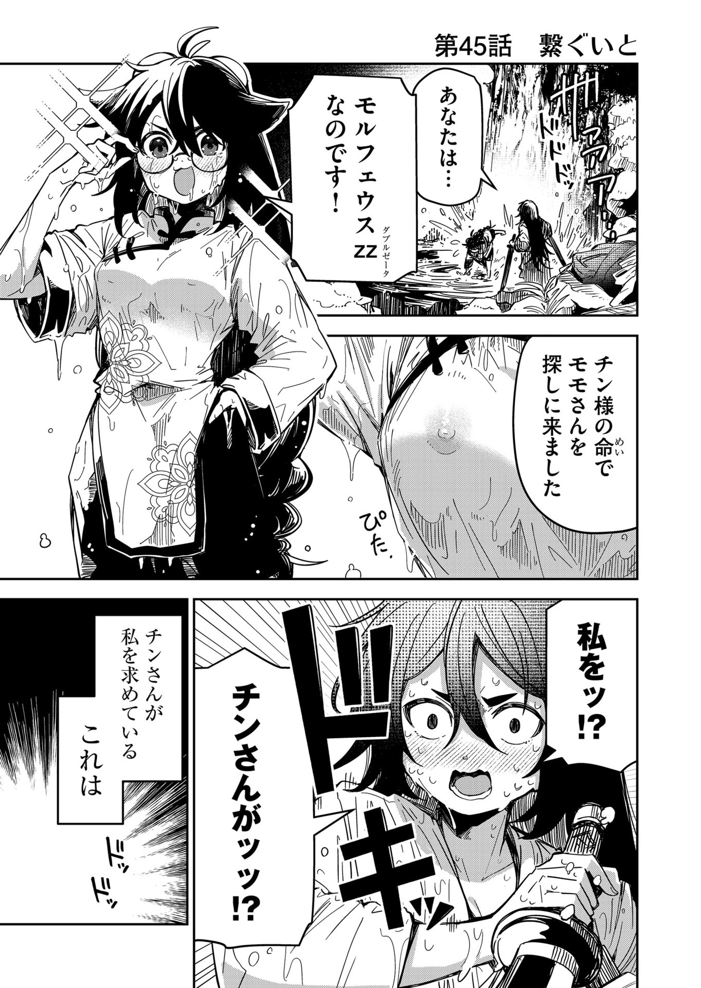 Goinkyo Maou-sama no Kaerizaki Chapter 45 2ページ