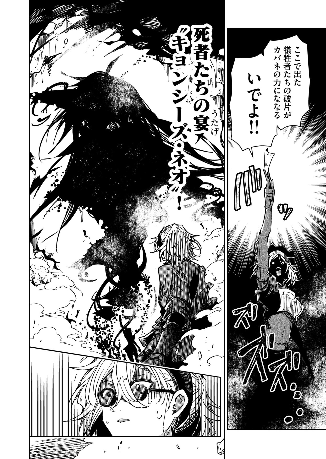 Goinkyo Maou-sama no Kaerizaki Chapter 45 11ページ