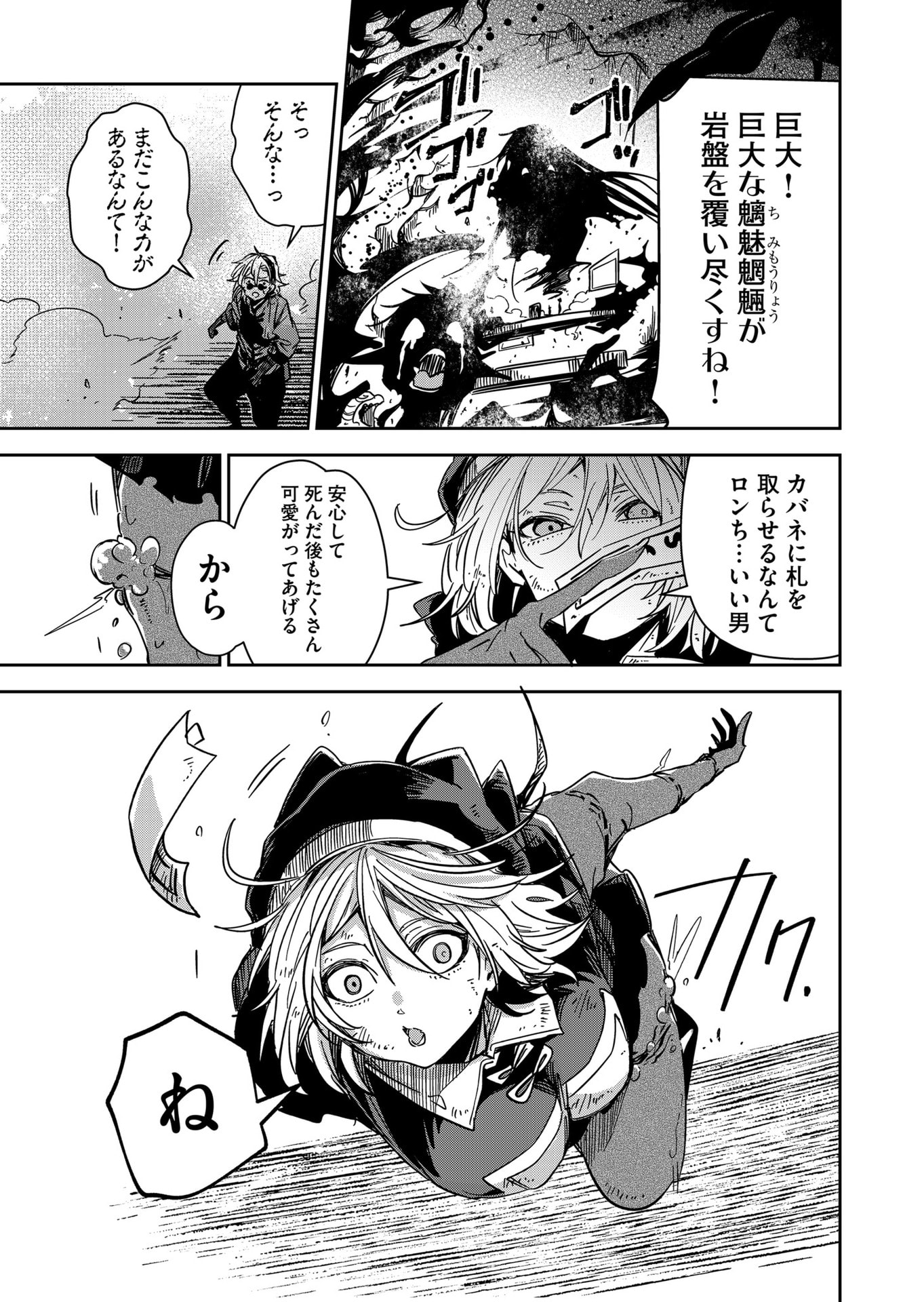 Goinkyo Maou-sama no Kaerizaki Chapter 45 12ページ