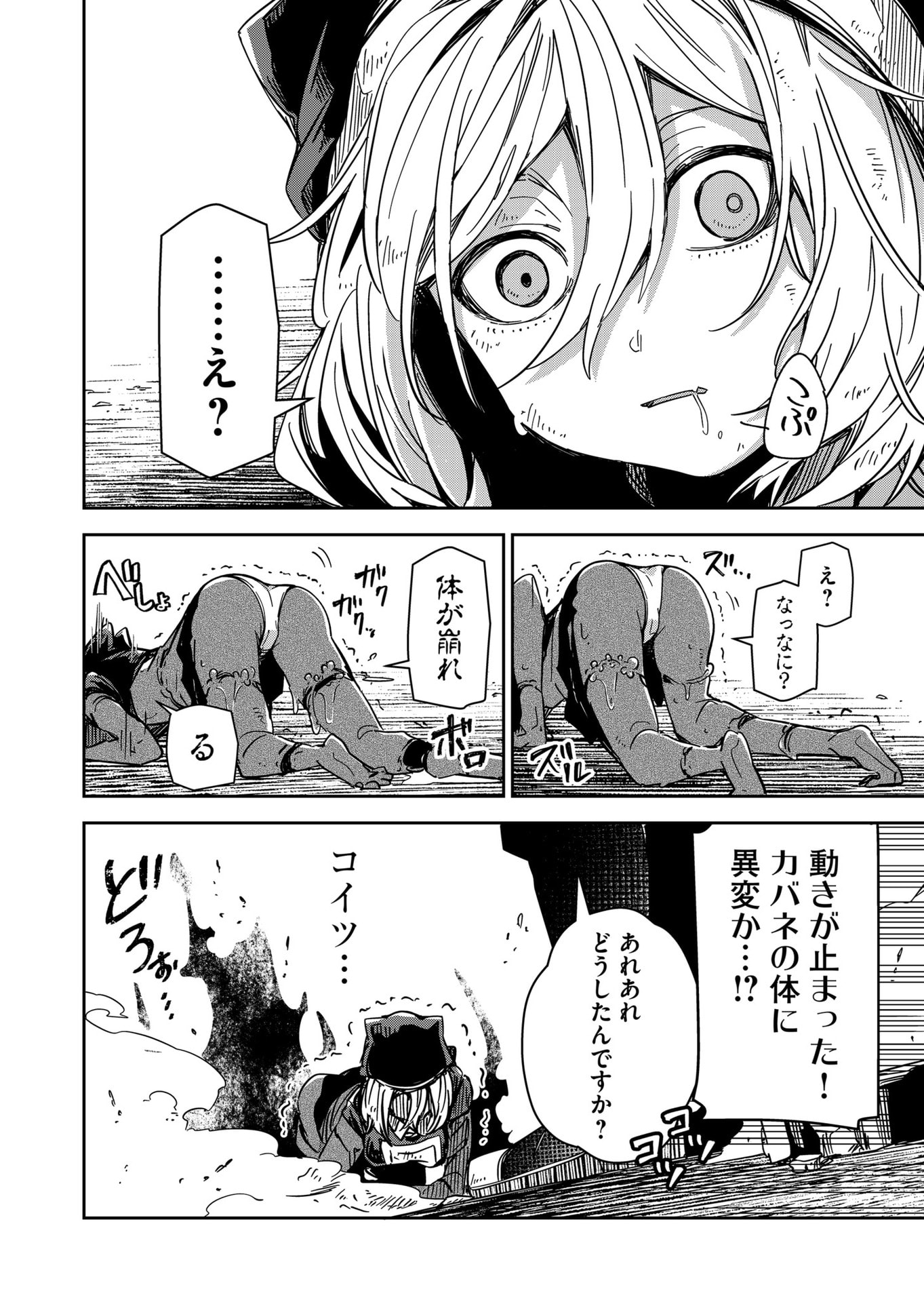 Goinkyo Maou-sama no Kaerizaki Chapter 45 13ページ