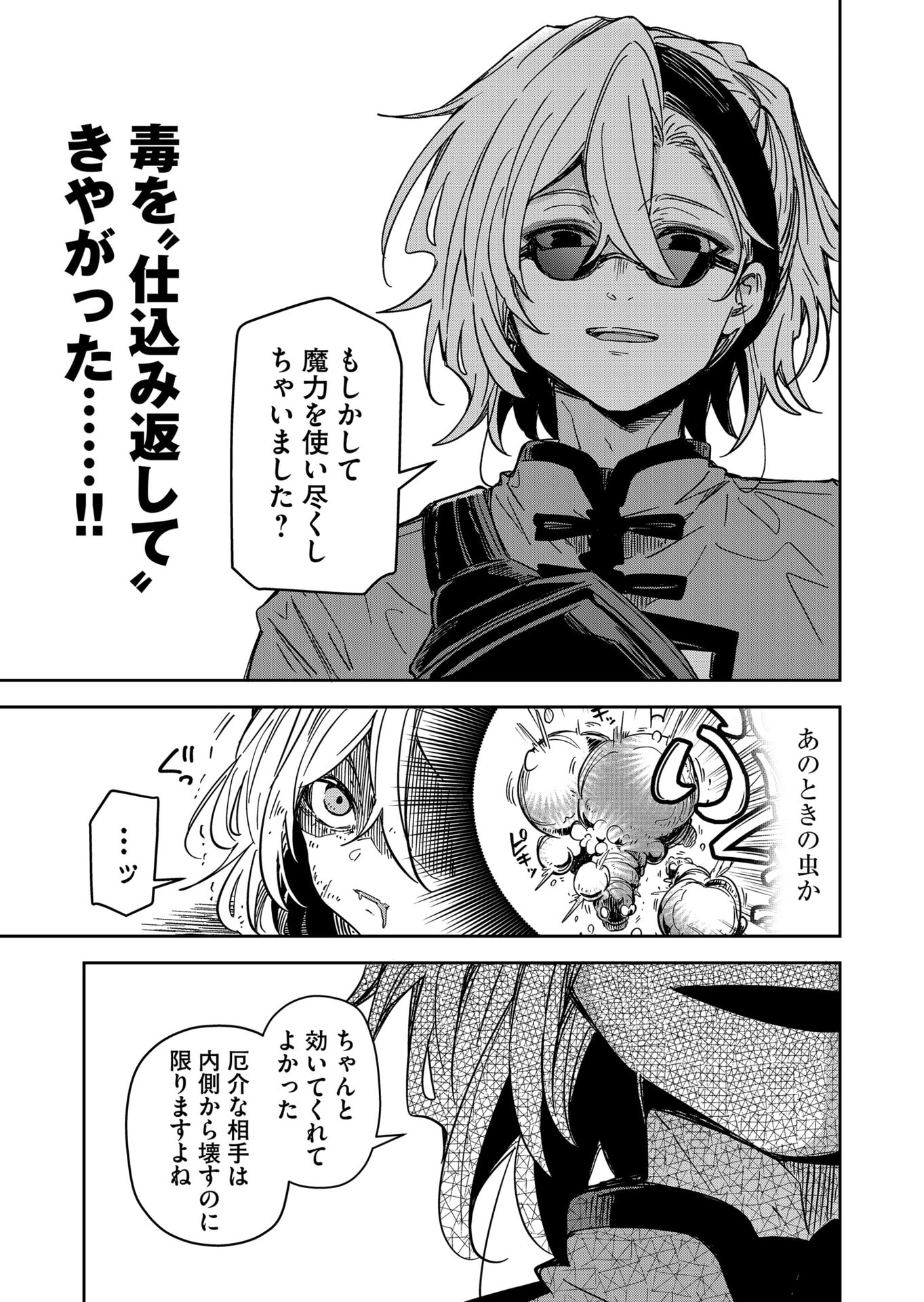 Goinkyo Maou-sama no Kaerizaki Chapter 45 14ページ