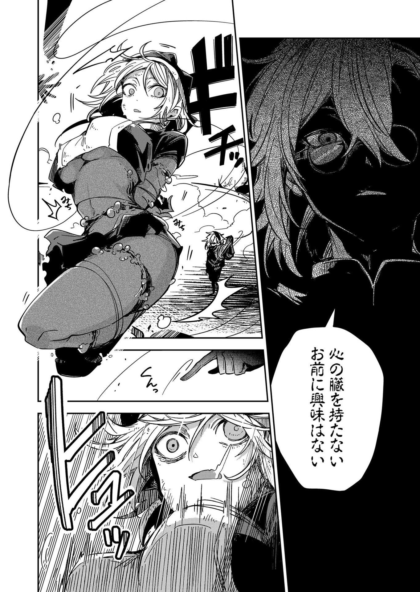 Goinkyo Maou-sama no Kaerizaki Chapter 45 15ページ