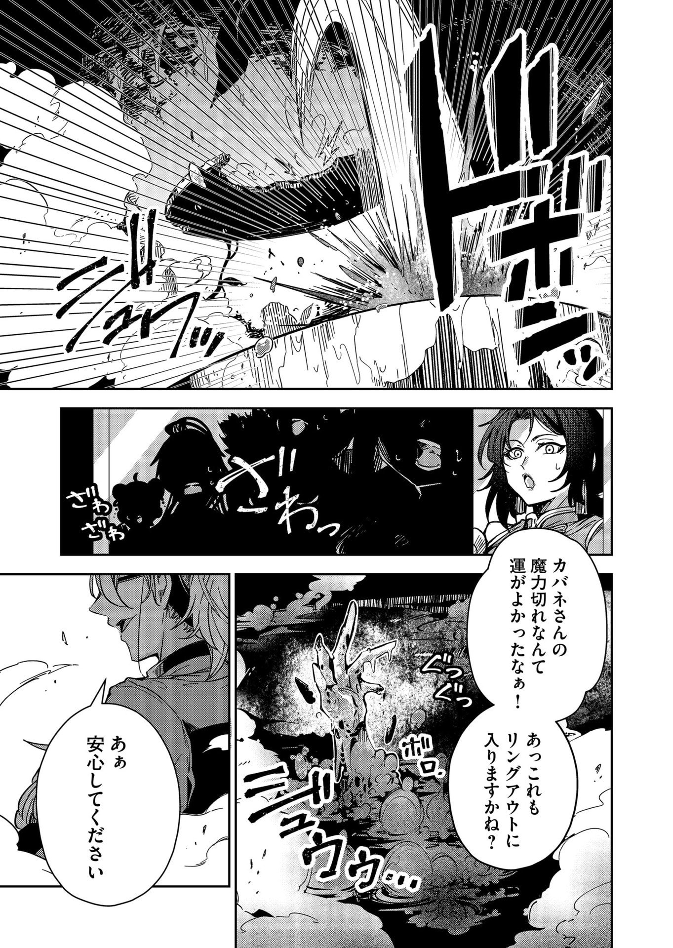 Goinkyo Maou-sama no Kaerizaki Chapter 45 16ページ