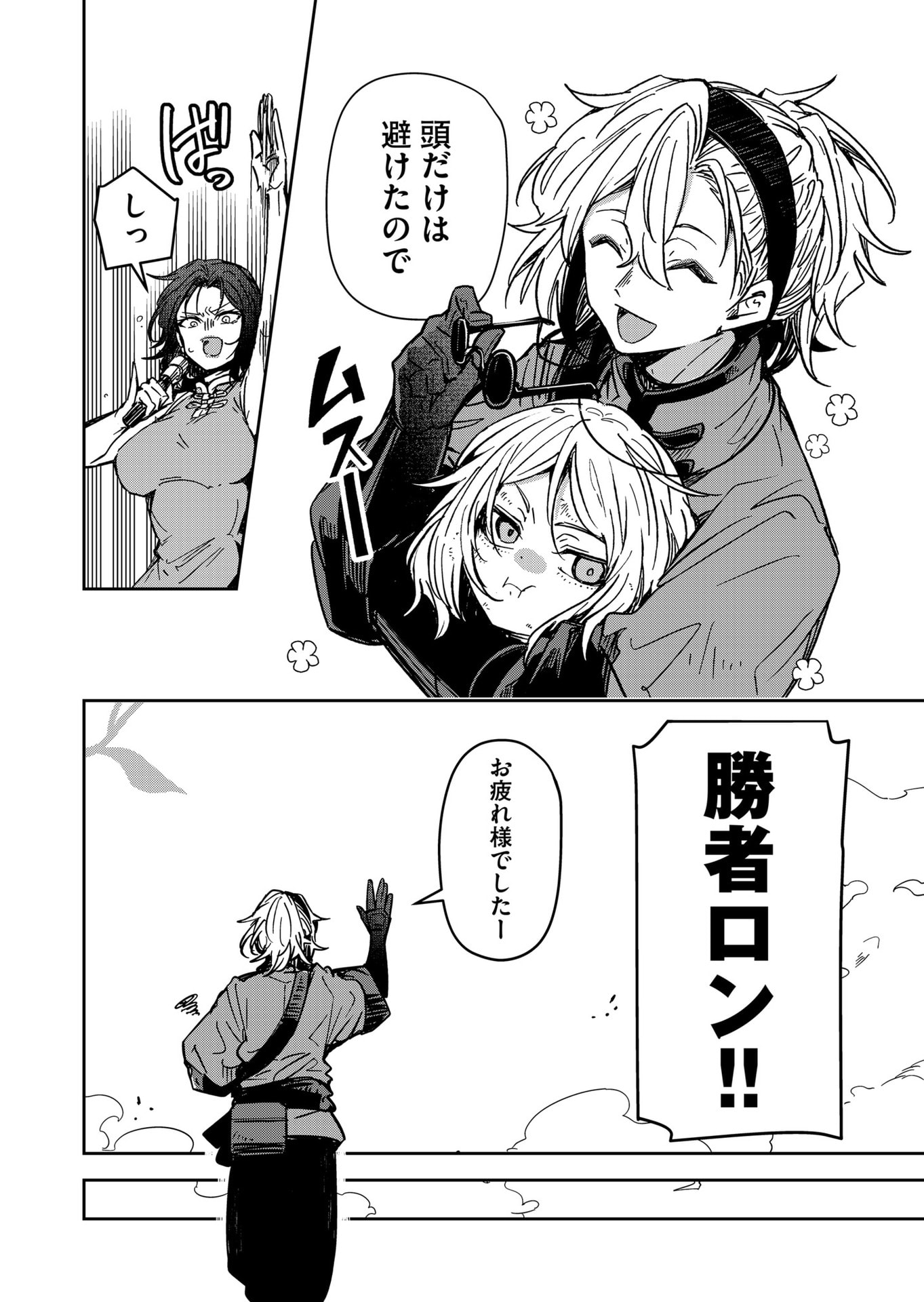 Goinkyo Maou-sama no Kaerizaki Chapter 45 17ページ