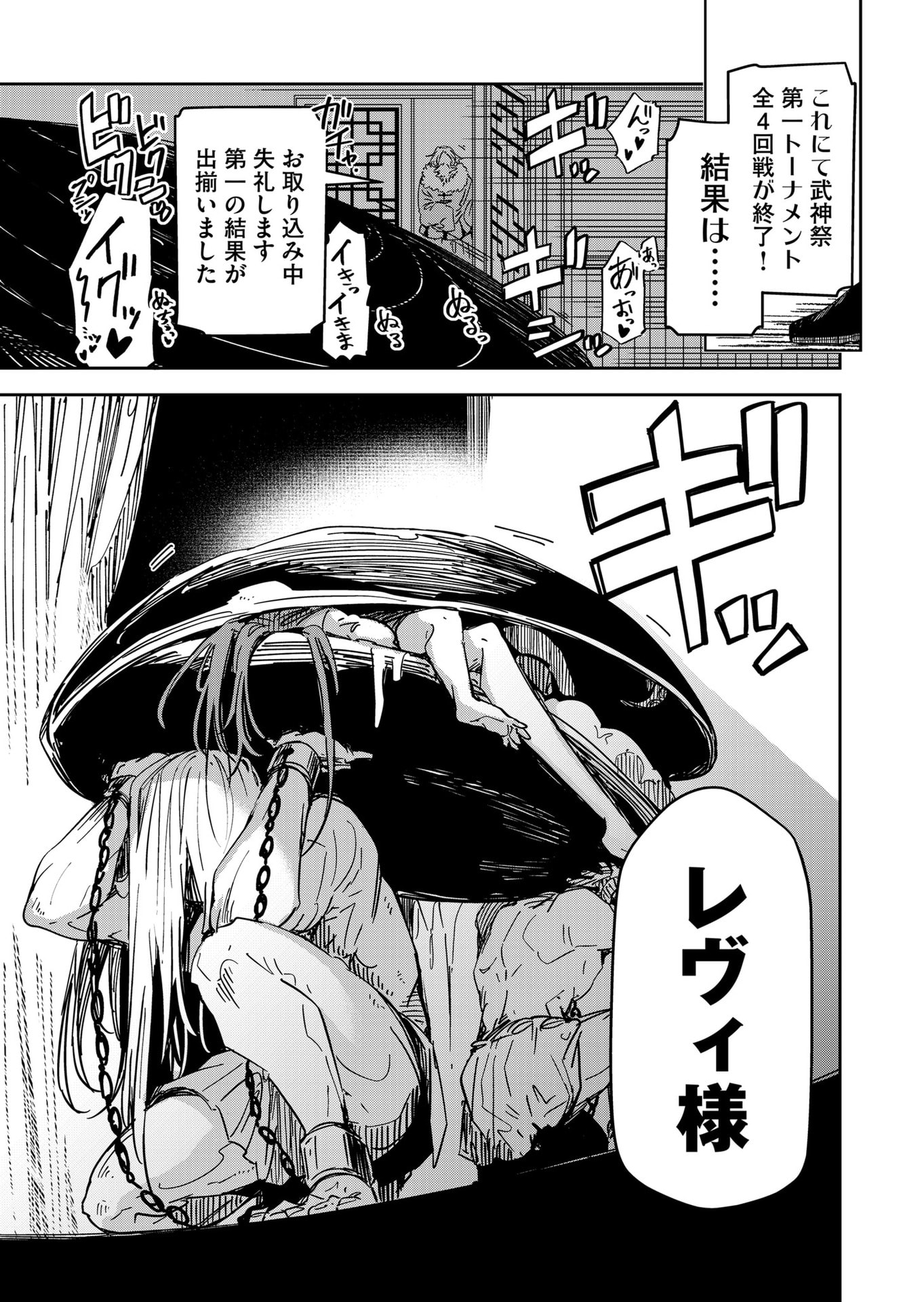 Goinkyo Maou-sama no Kaerizaki Chapter 45 18ページ