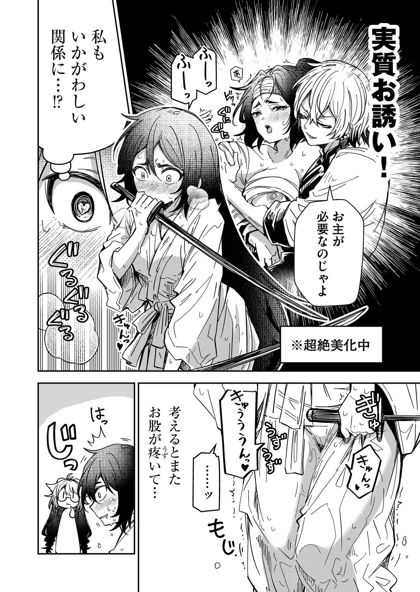 Goinkyo Maou-sama no Kaerizaki Chapter 45 3ページ