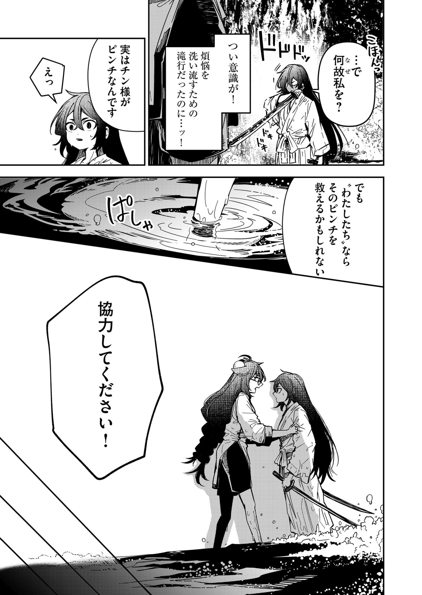 Goinkyo Maou-sama no Kaerizaki Chapter 45 4ページ