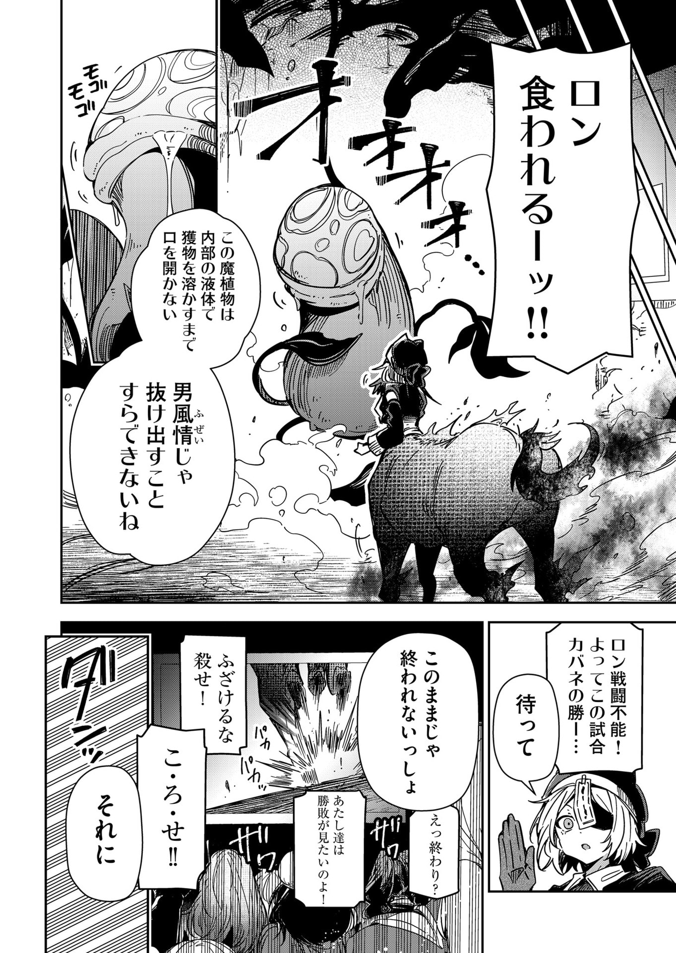 Goinkyo Maou-sama no Kaerizaki Chapter 45 5ページ