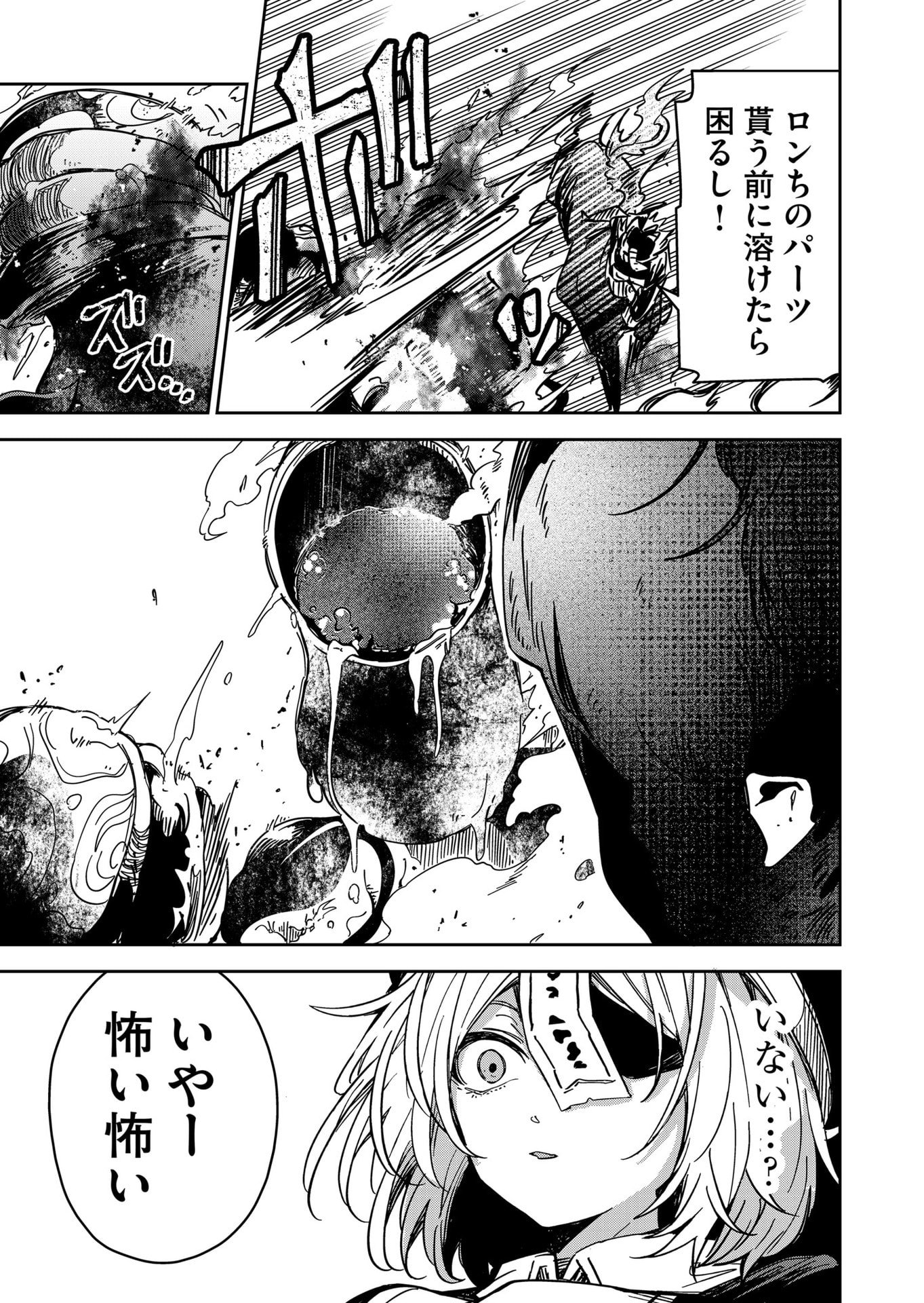 Goinkyo Maou-sama no Kaerizaki Chapter 45 6ページ