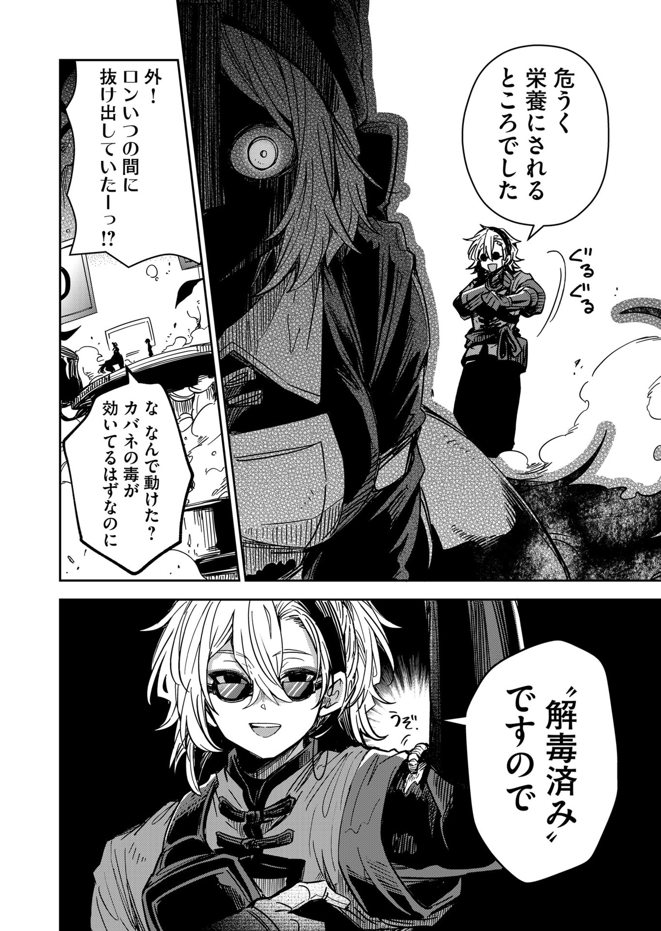 Goinkyo Maou-sama no Kaerizaki Chapter 45 7ページ