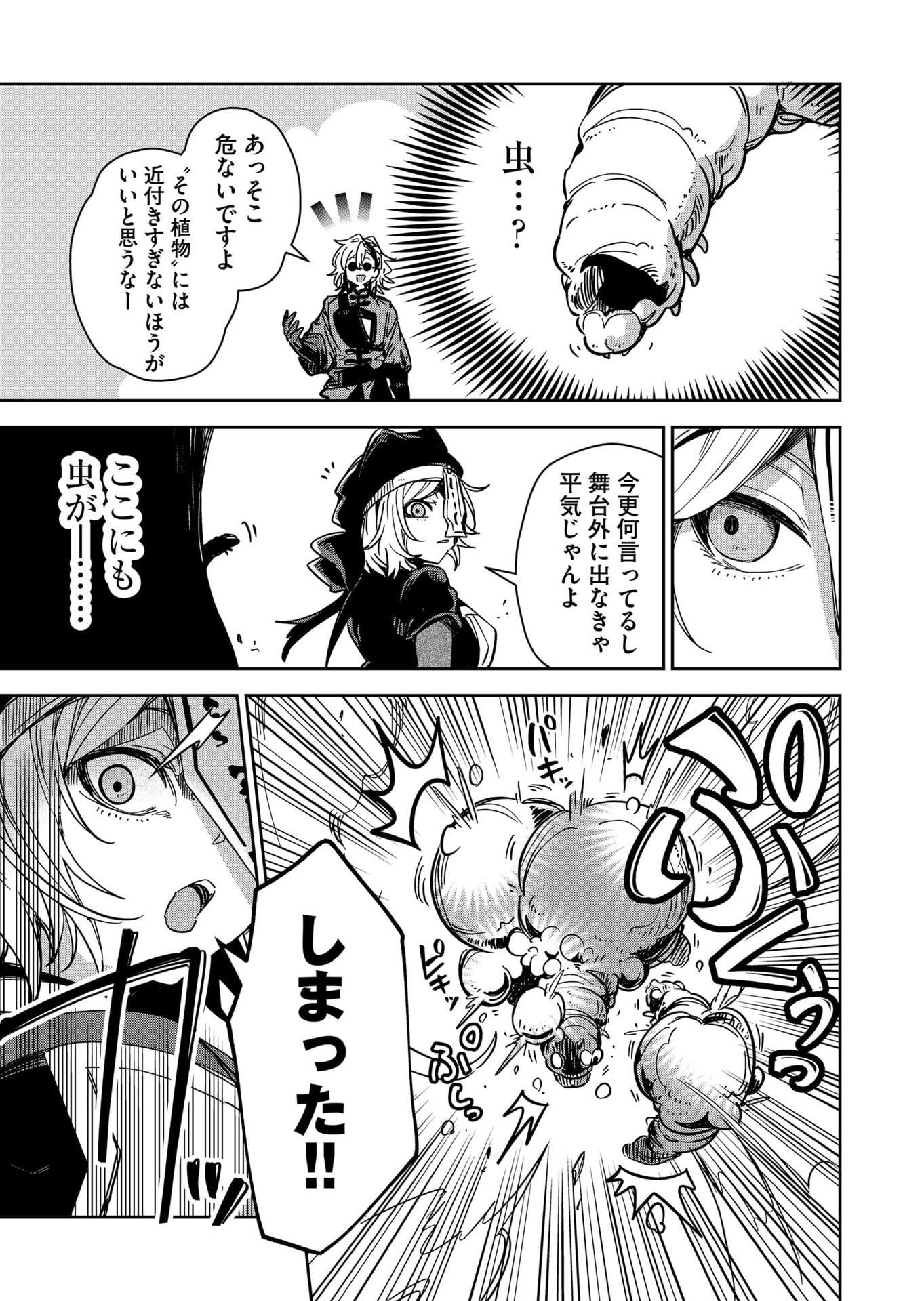 Goinkyo Maou-sama no Kaerizaki Chapter 45 8ページ