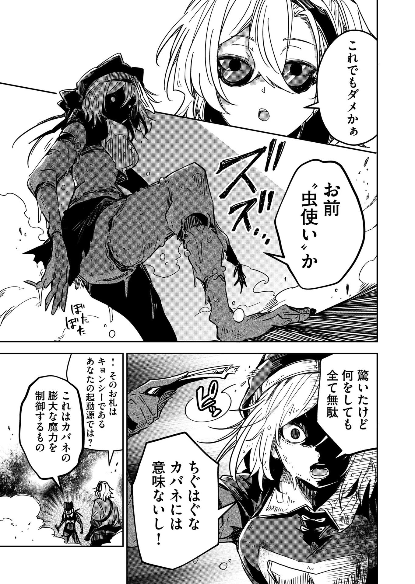 Goinkyo Maou-sama no Kaerizaki Chapter 45 10ページ