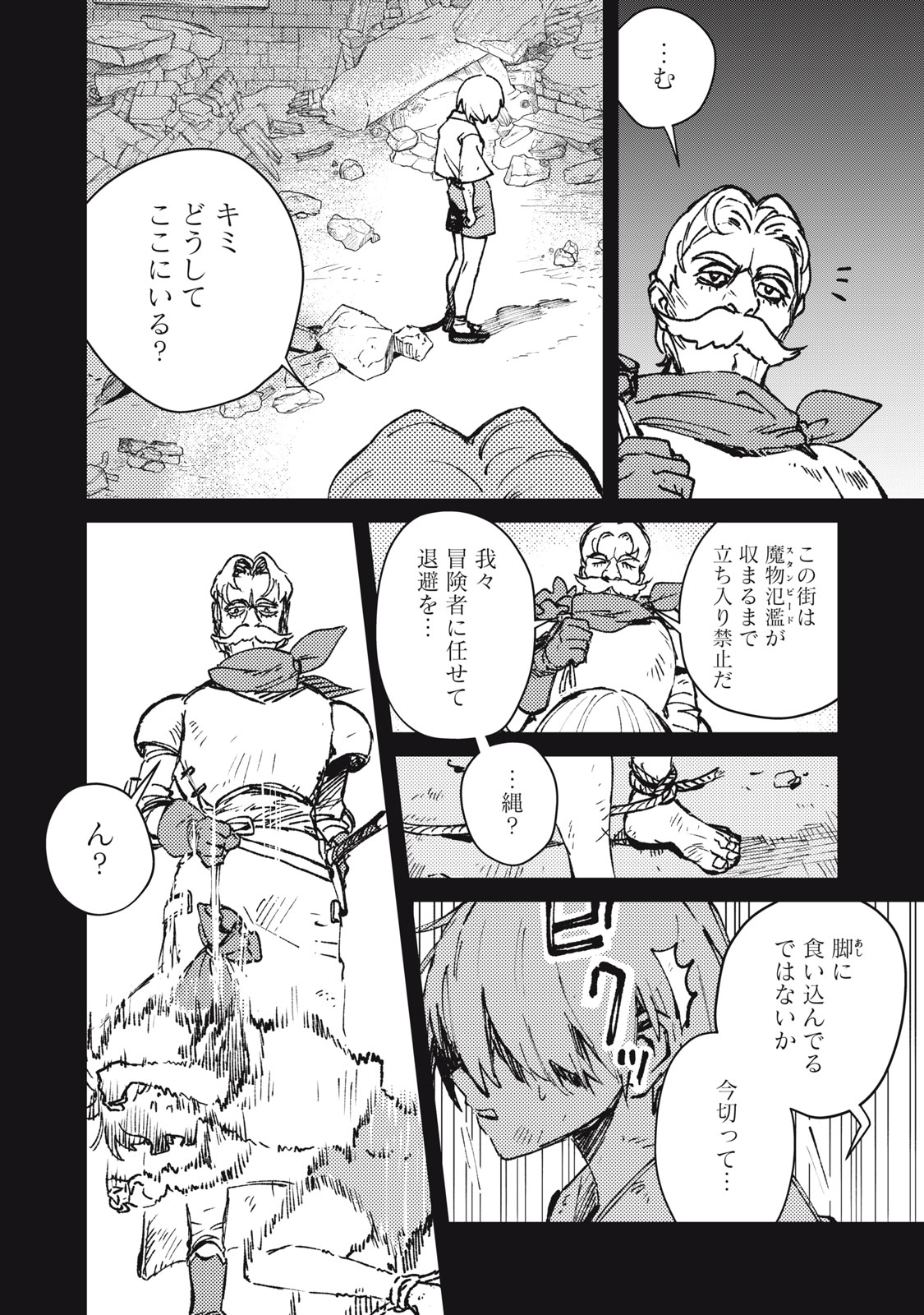 Tensei Kusushi wa Meikyuu Toshi Sodachi Chapter 13 2ページ