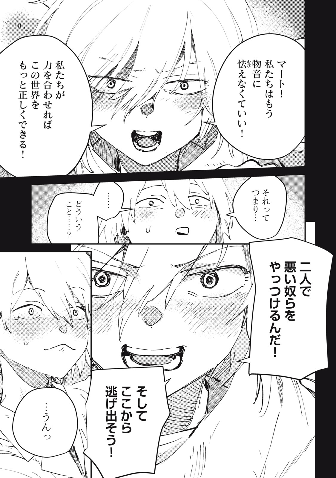 Tensei Kusushi wa Meikyuu Toshi Sodachi Chapter 13 11ページ