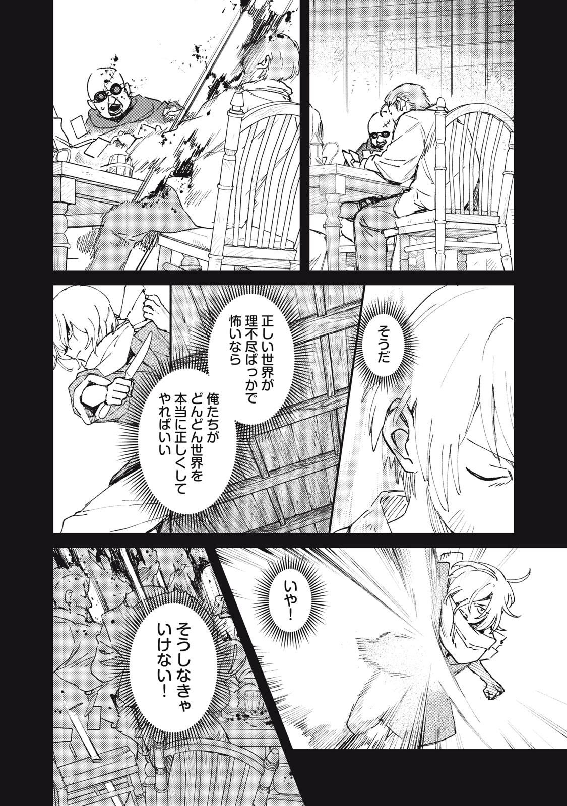 Tensei Kusushi wa Meikyuu Toshi Sodachi Chapter 13 12ページ