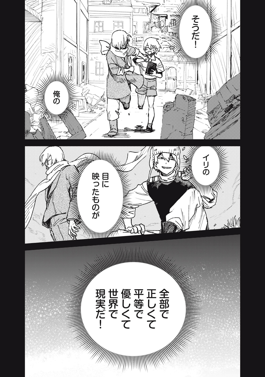 Tensei Kusushi wa Meikyuu Toshi Sodachi Chapter 13 13ページ