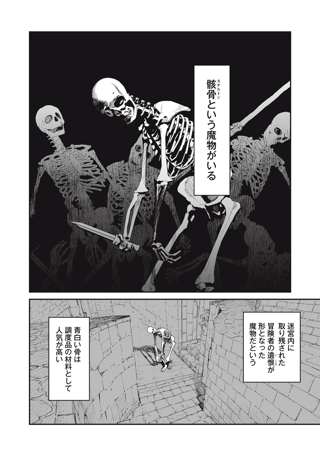Tensei Kusushi wa Meikyuu Toshi Sodachi Chapter 13 16ページ