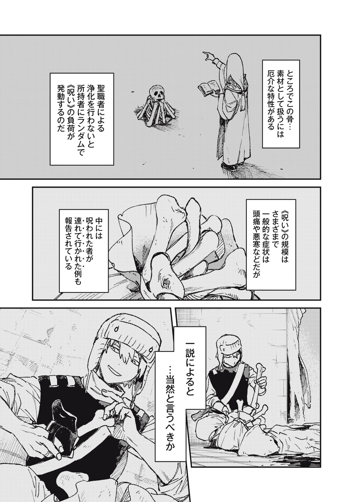 Tensei Kusushi wa Meikyuu Toshi Sodachi Chapter 13 17ページ