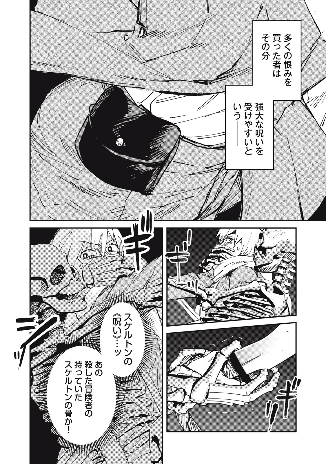 Tensei Kusushi wa Meikyuu Toshi Sodachi Chapter 13 18ページ
