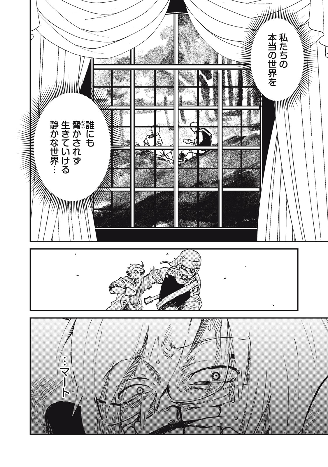 Tensei Kusushi wa Meikyuu Toshi Sodachi Chapter 13 20ページ