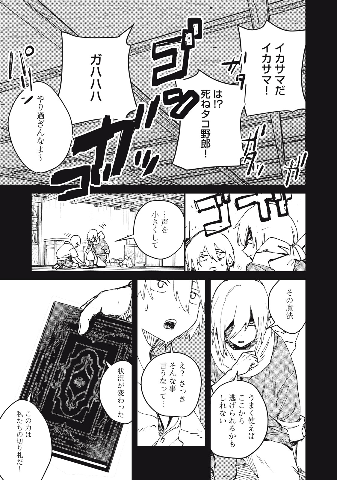Tensei Kusushi wa Meikyuu Toshi Sodachi Chapter 13 9ページ