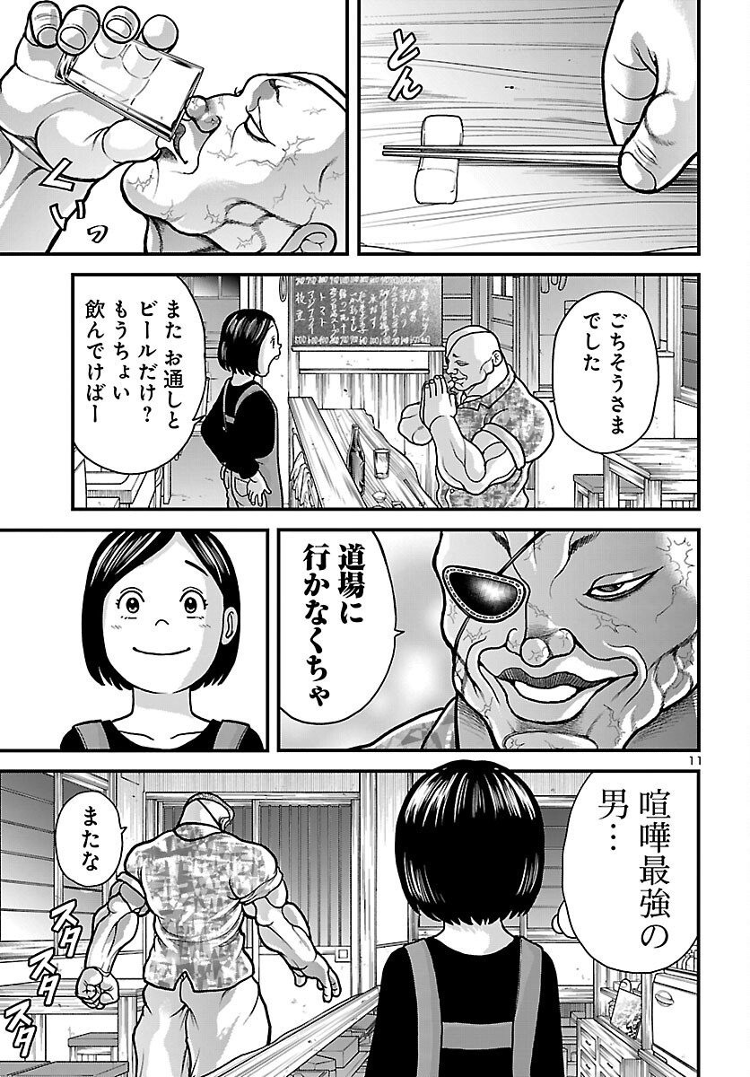 Baki Gaiden Doppo - Hitori Nomi Kui Aruki Chapter 1 12ページ