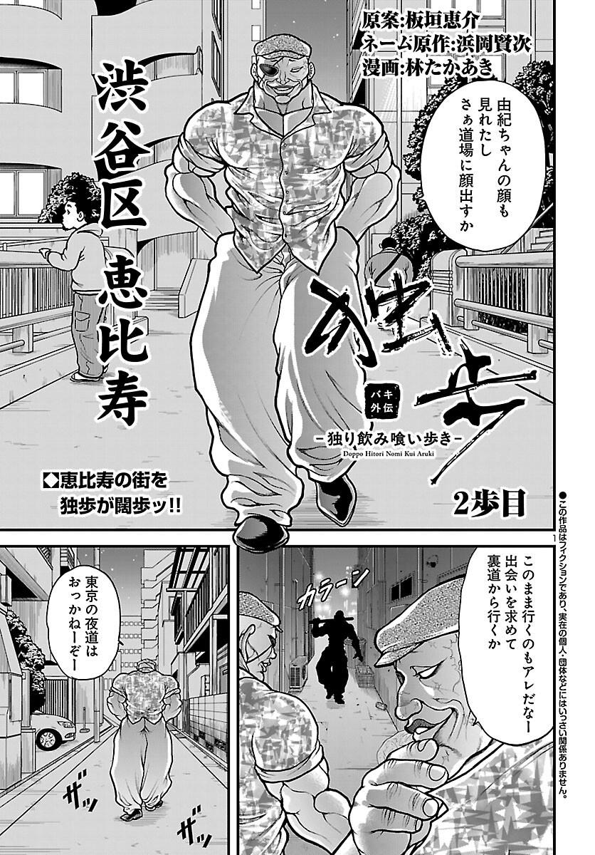 Baki Gaiden Doppo - Hitori Nomi Kui Aruki Chapter 1 14ページ