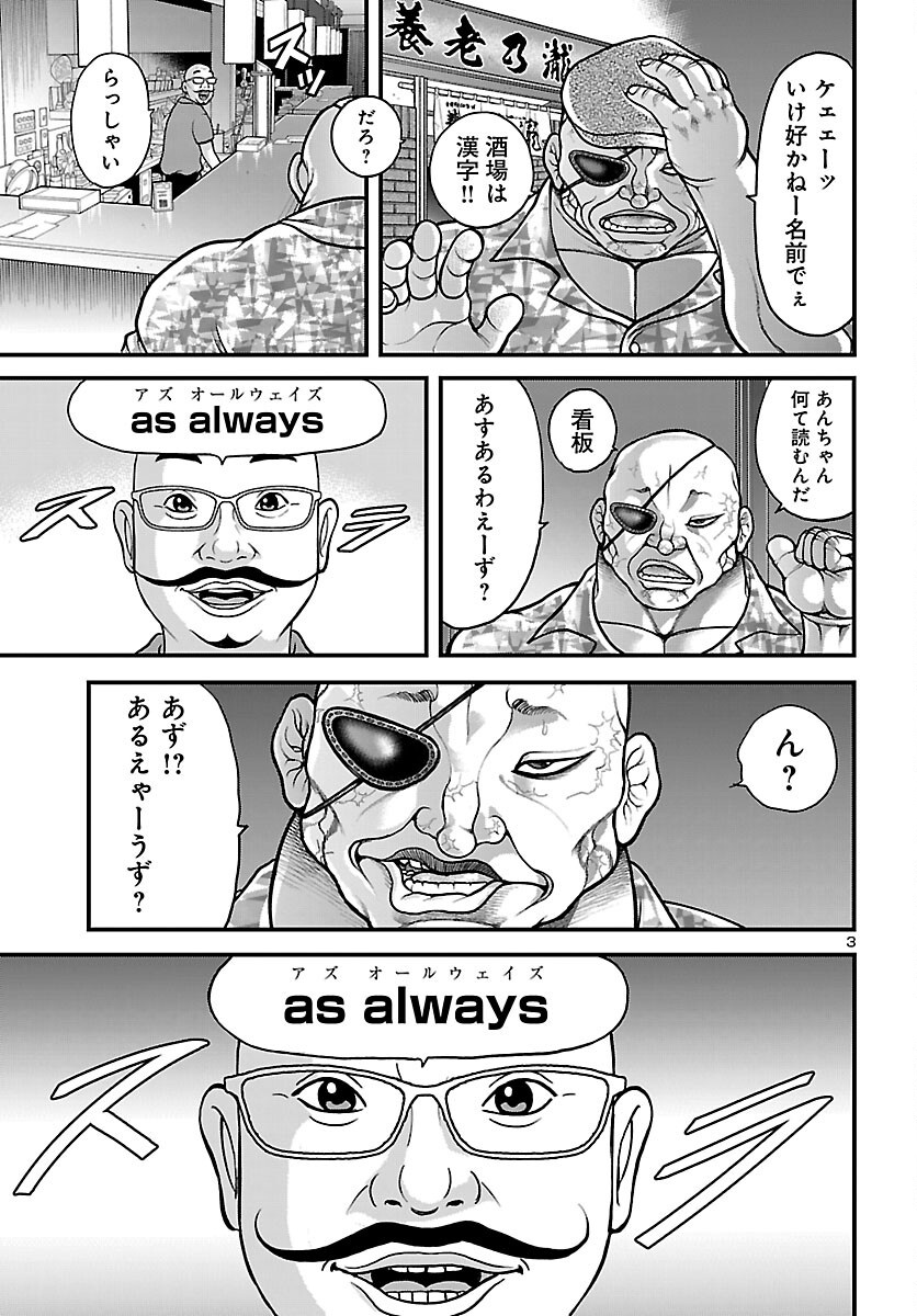 Baki Gaiden Doppo - Hitori Nomi Kui Aruki Chapter 1 16ページ