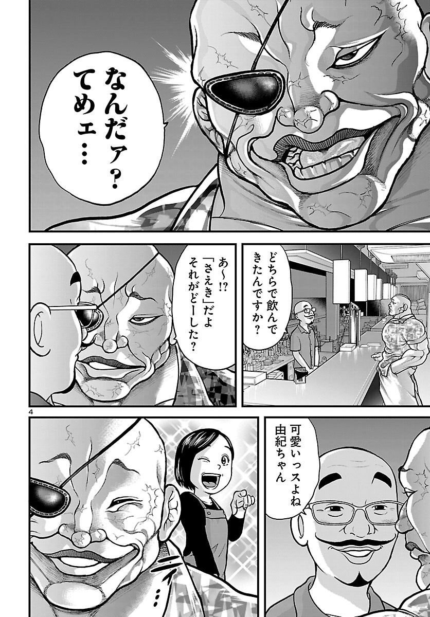 Baki Gaiden Doppo - Hitori Nomi Kui Aruki Chapter 1 17ページ