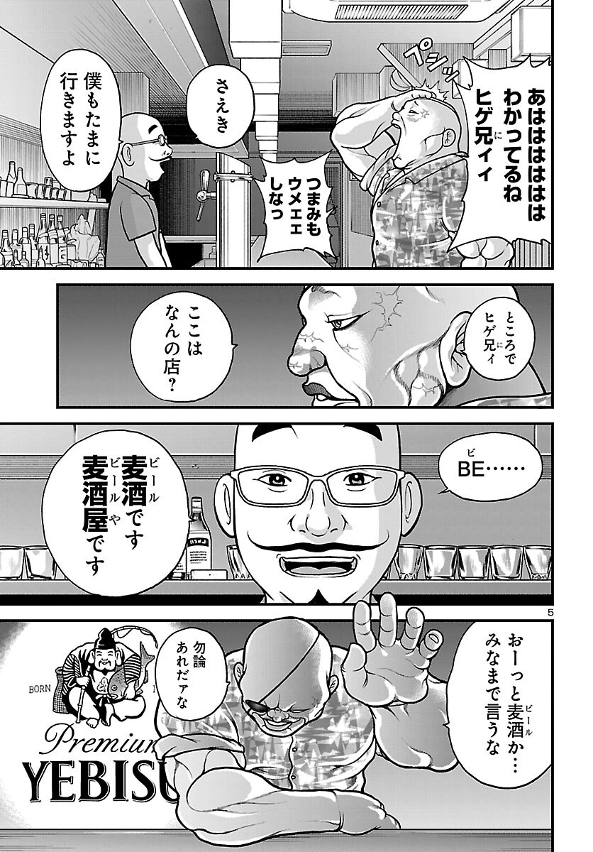 Baki Gaiden Doppo - Hitori Nomi Kui Aruki Chapter 1 18ページ