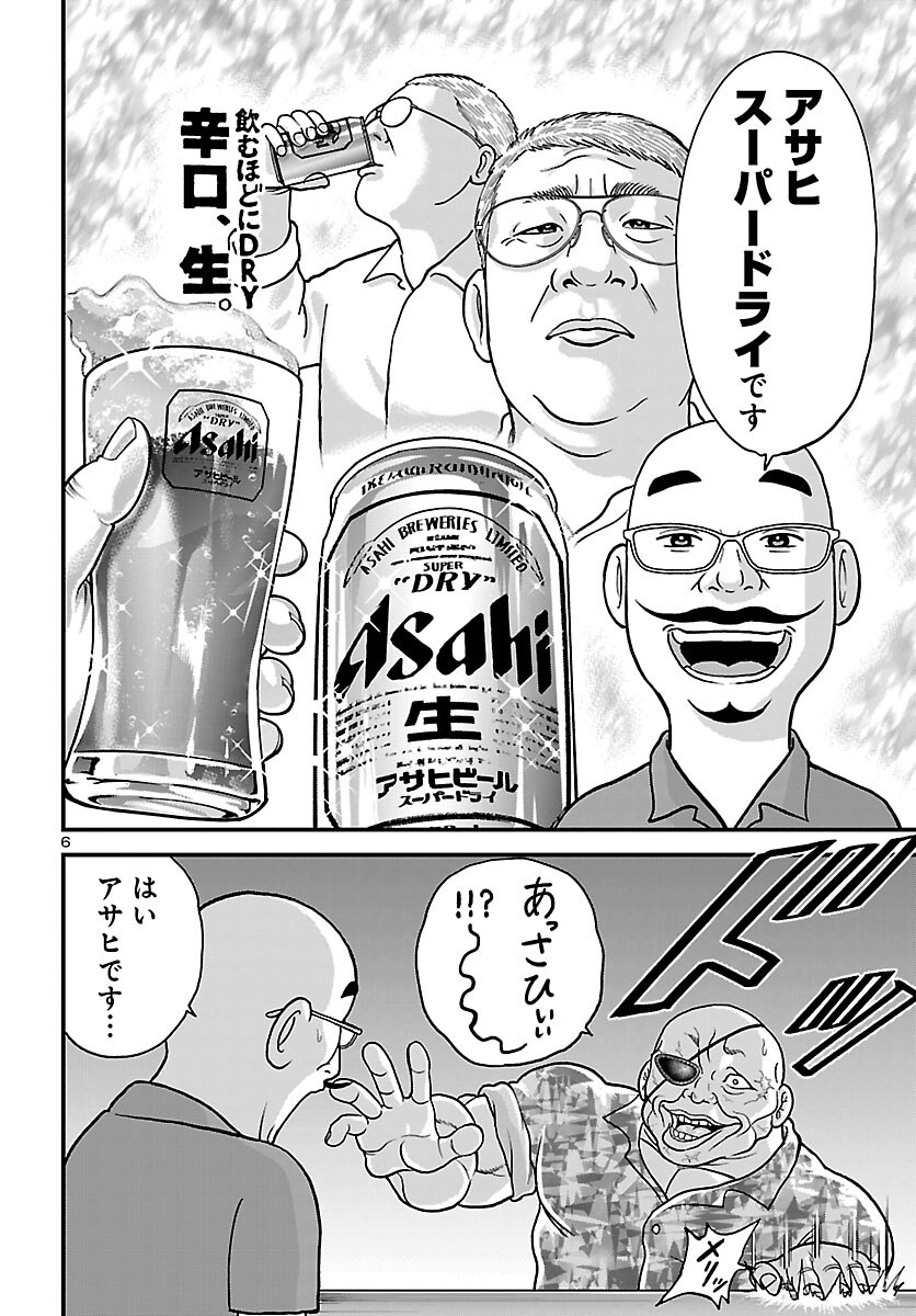 Baki Gaiden Doppo - Hitori Nomi Kui Aruki Chapter 1 19ページ