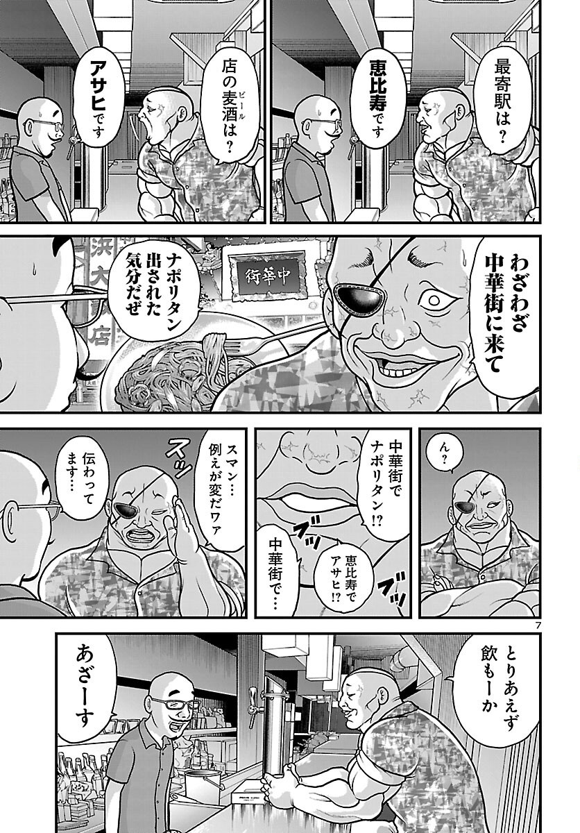 Baki Gaiden Doppo - Hitori Nomi Kui Aruki Chapter 1 20ページ