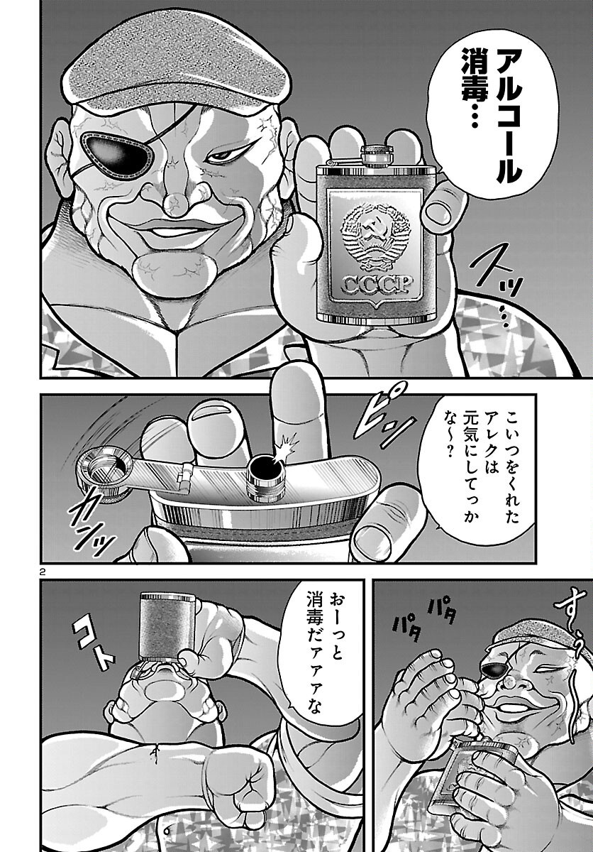 Baki Gaiden Doppo - Hitori Nomi Kui Aruki Chapter 1 3ページ