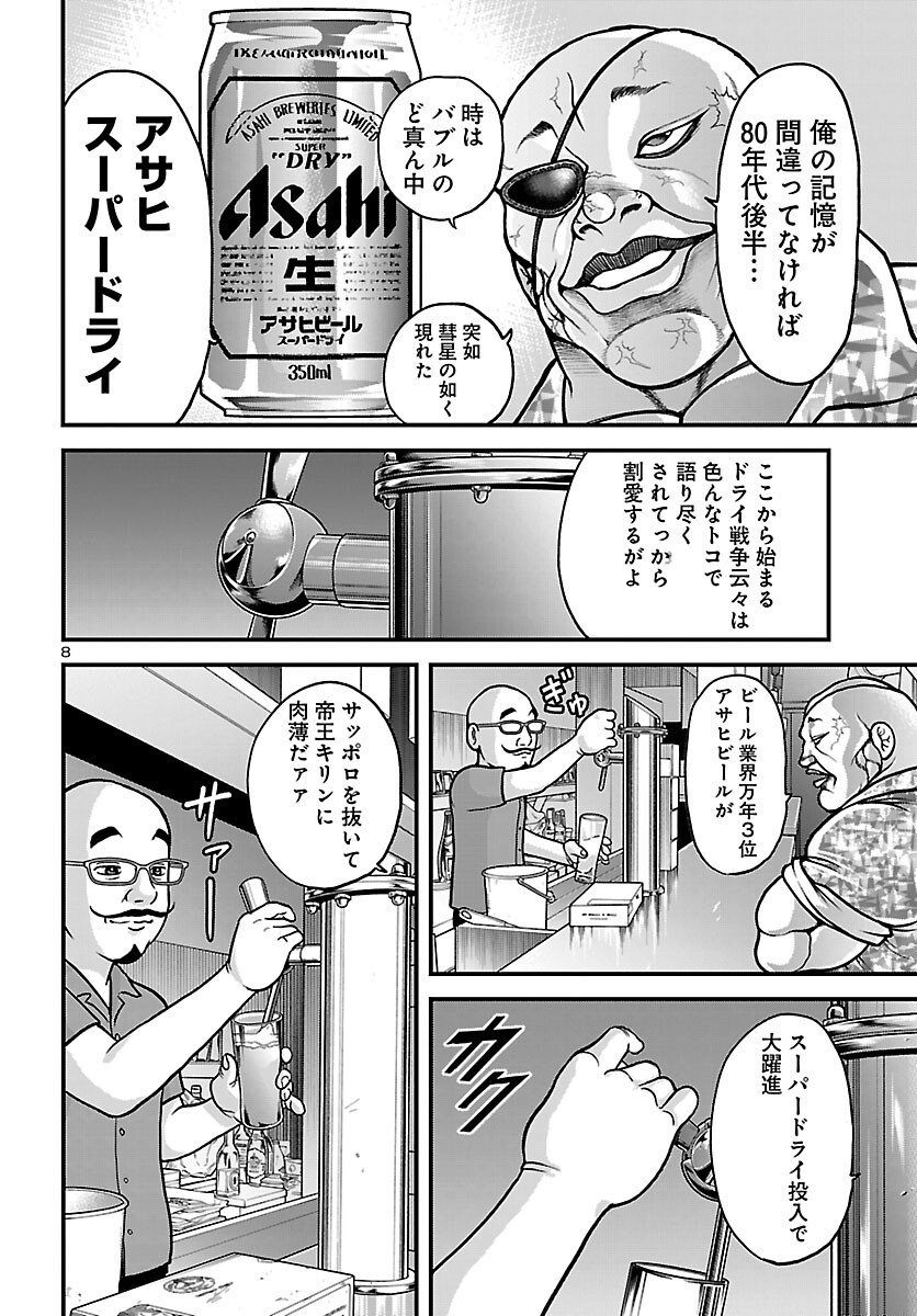 Baki Gaiden Doppo - Hitori Nomi Kui Aruki Chapter 1 21ページ