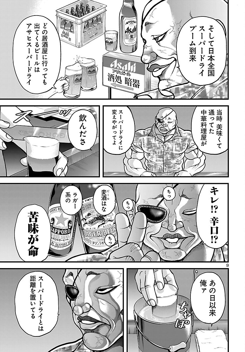 Baki Gaiden Doppo - Hitori Nomi Kui Aruki Chapter 1 22ページ